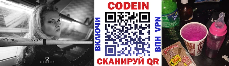 купить наркотики сайты  Волгореченск  Кодеин Purple Drank 